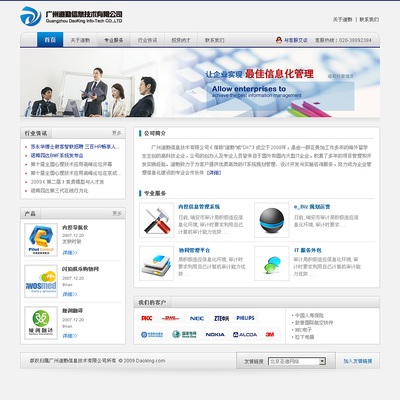 企业官网案例C-网页制作效果图