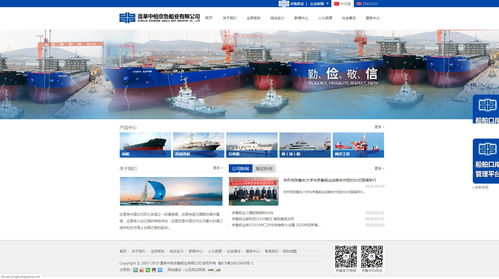 京鲁船业工业 机械 制造 烟台网络公司 烟台网站建设 烟台网页设计 烟台网亿网络公司官网