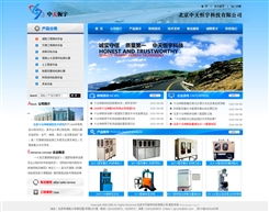 产品制造类 第5页 北京传诚信