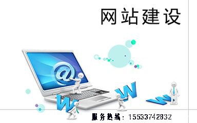 邯郸网站建设公司谈网站建设对于企业的重要作用